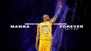 问鼎娱乐官网-扬州队主场力克淮安队，终结四连败低迷期