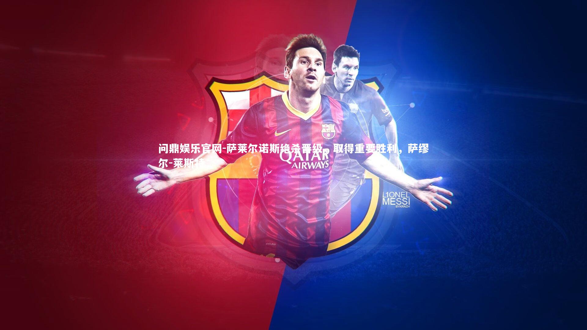 萨莱尔诺斯绝杀晋级，取得重要胜利，萨缪尔-莱斯特