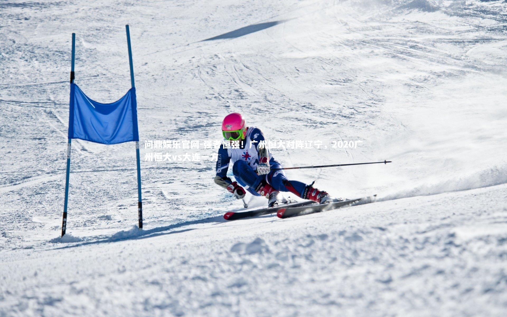 强者恒强！广州恒大对阵辽宁，2020广州恒大vs大连一方