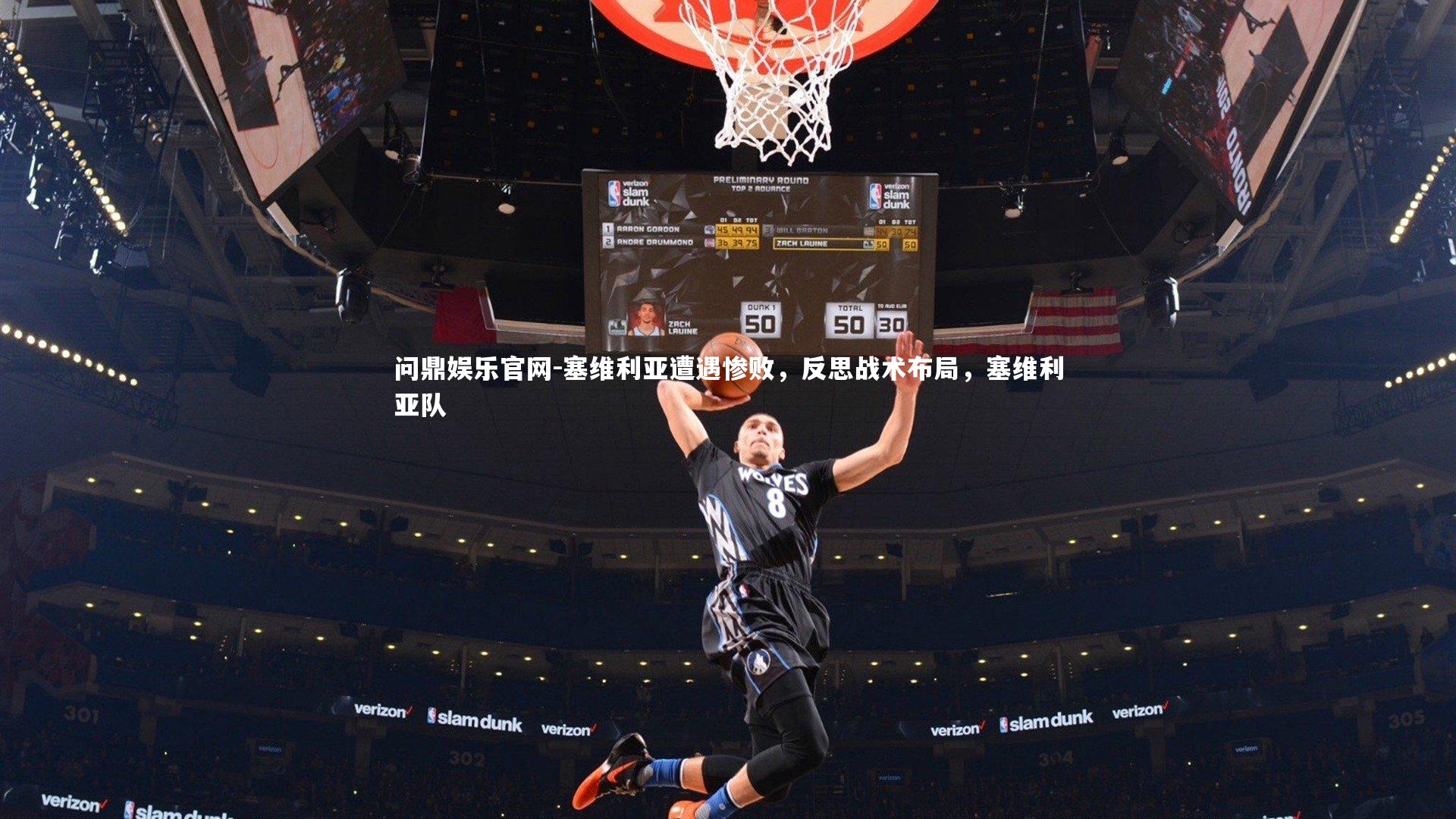 塞维利亚遭遇惨败，反思战术布局，塞维利亚队